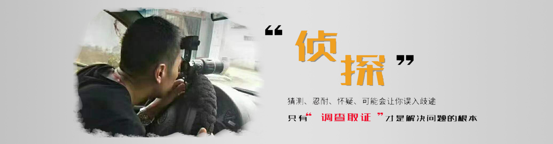 专业的婚姻调查咨询服务