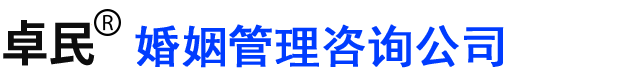 山东私家侦探_婚外情外遇调查_日照调查取证_山东日照侦探公司-卓民婚姻调查公司
